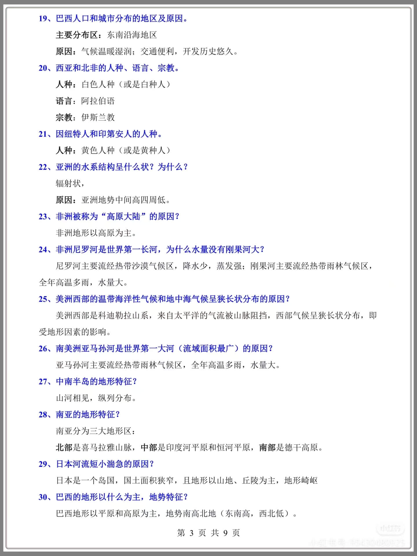 图片[3]燃梦学堂-中小学电子版资料下载：课件/试卷/教案/知识点全覆盖中考地理87道常考地理大题及答题术语归纳燃梦学堂-中小学电子版资料下载：课件/试卷/教案/知识点全覆盖燃梦学堂